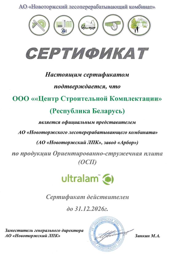 ОСП Ультралам сертификат дилера.jpg